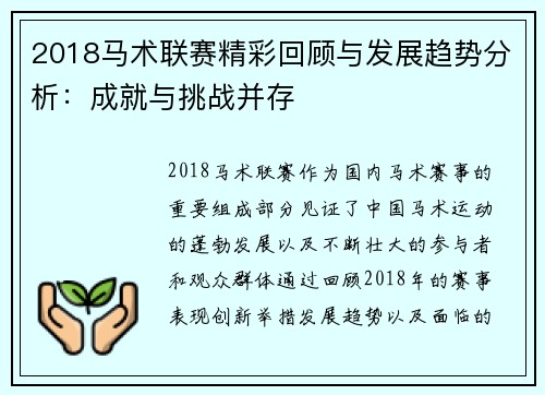 2018马术联赛精彩回顾与发展趋势分析：成就与挑战并存
