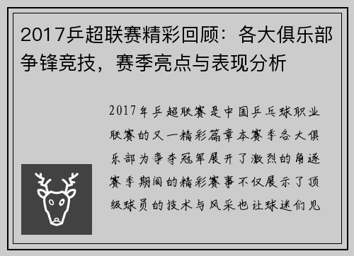 2017乒超联赛精彩回顾：各大俱乐部争锋竞技，赛季亮点与表现分析