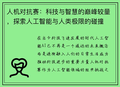人机对抗赛：科技与智慧的巅峰较量，探索人工智能与人类极限的碰撞