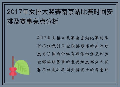 2017年女排大奖赛南京站比赛时间安排及赛事亮点分析