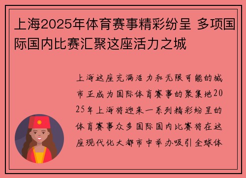 上海2025年体育赛事精彩纷呈 多项国际国内比赛汇聚这座活力之城