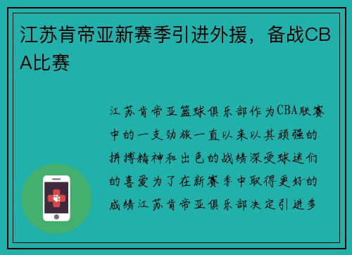 江苏肯帝亚新赛季引进外援，备战CBA比赛